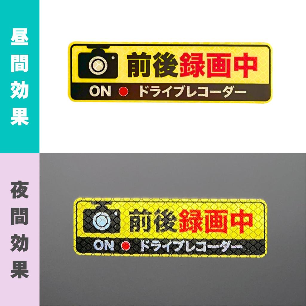 [Strong Retroreflection] Drive Recorder Recording Sticker Seal Set of 2