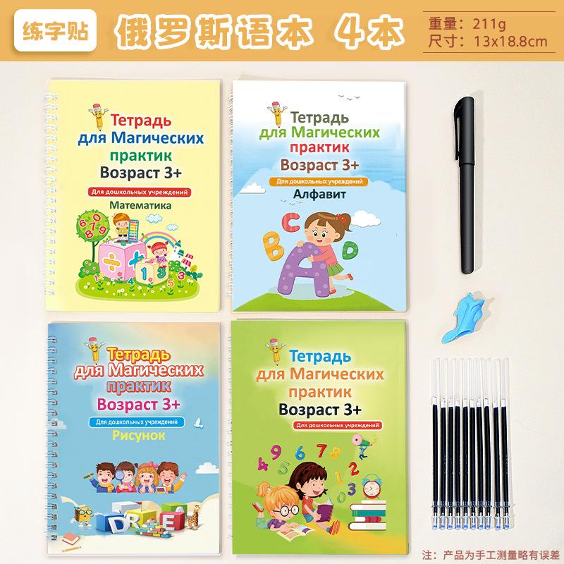 Children s Groove Handwriting Practice Book English Russian German Magic Tracing Copybook Student Pen Control Training Book Russian 16Pcs