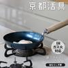 Kyoto Katsugu 20cm Iron Frying Pan, Pre-seasoned, Made In Japan