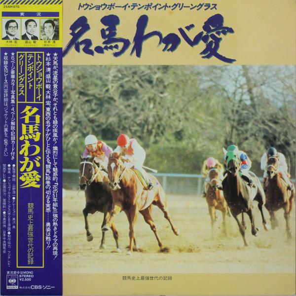 

LP Record - My Beloved Horse: The Record of the 25AH970 CBS/Sony 1980 Japan Obi Sound Effects & Nature Used
