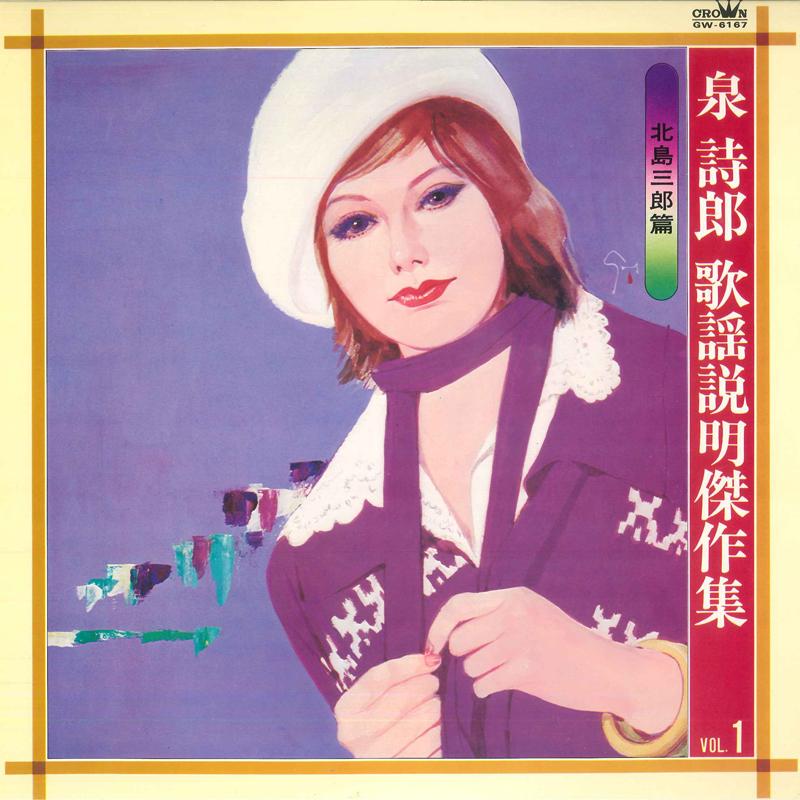 

LP Record SHIRO IZUMI Kayou Setsumei Kessakusyu Vol.1 Sab GW6167 CROWN 1974 Japan Obi Japanese EnkaTraditional Used