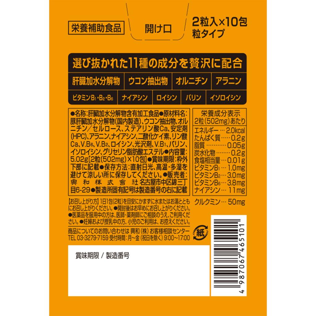 KOWA Kanzokowa 2 Tablets X 10 Packs Turmeric Liver Strengthening Turmeric