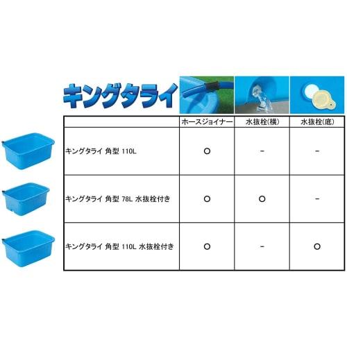 Sanko Plastic King Tub, Square, 78L, with Drain Plug, Blue