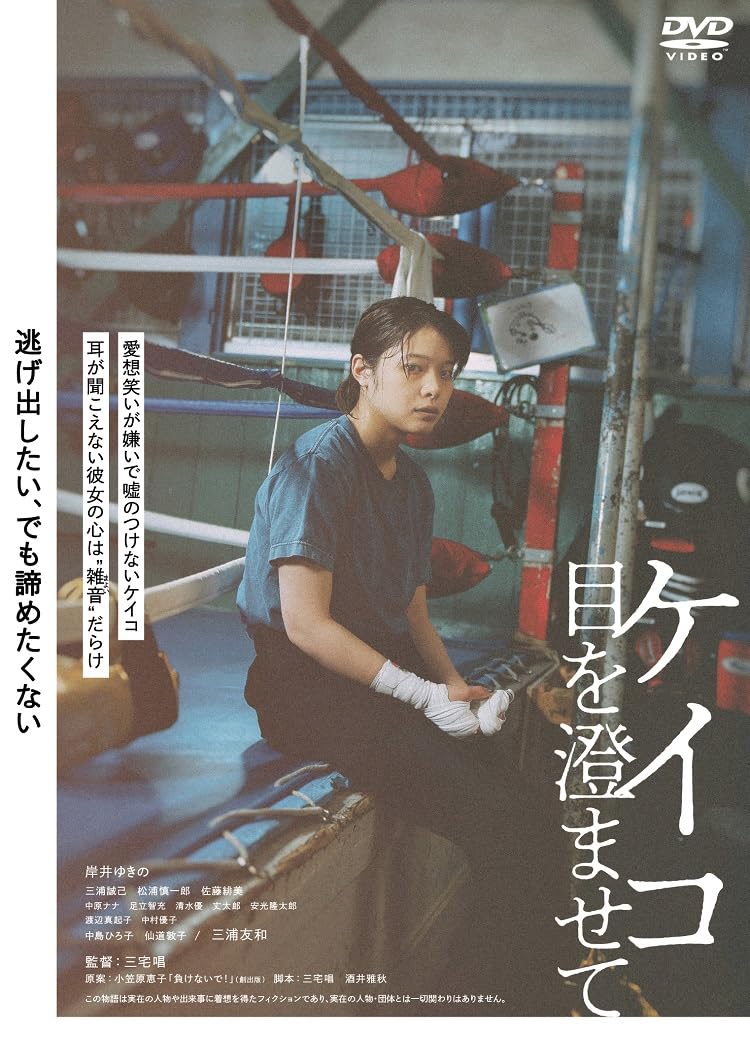 

Keiko Clear your eyes [DVD]
