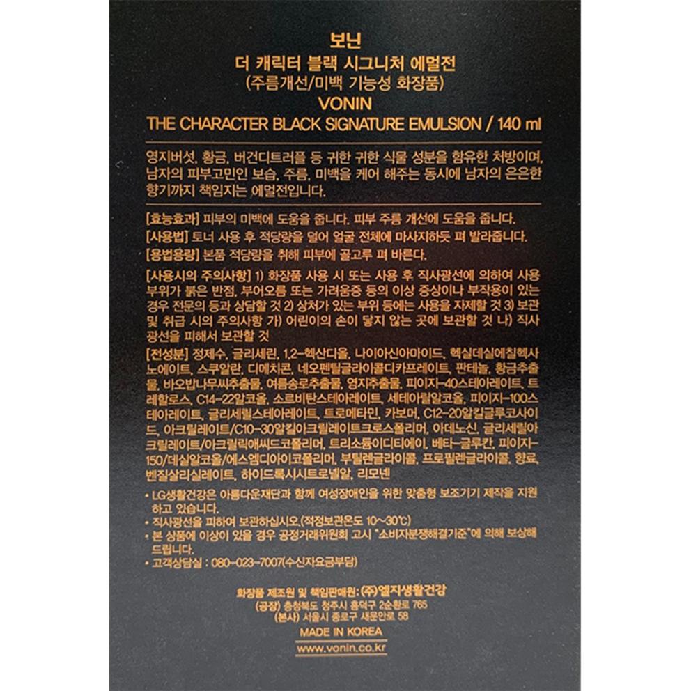 BONIN The Character Black Signature 2-Piece Set for Men (Skin + Emulsion) + All-in-One Cleanser