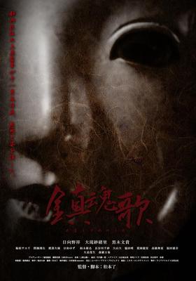 Requiem Tamashizume No Uta [DVD]