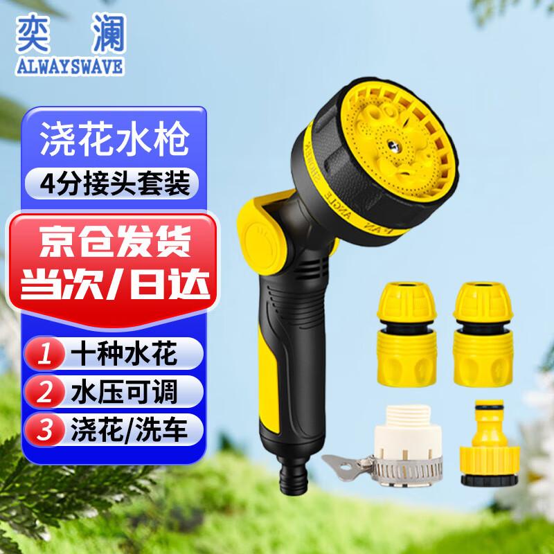 Yilan Multi-Function Garden & Car Wash Water Sprayer