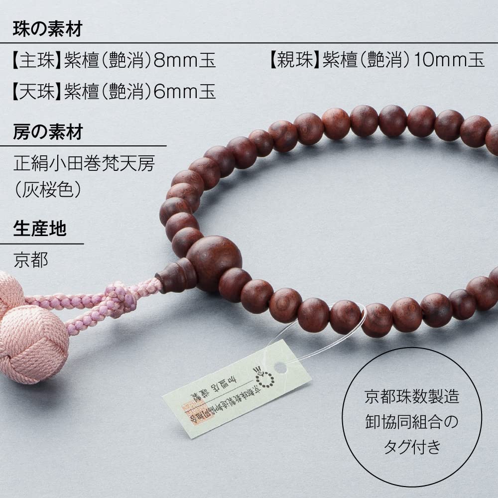 [Takita Buddhist Altar Shop] Women's Rosewood Prayer Beads (Matte Polished) 8mm Beads with Silk Odamaki Bonten Tassel, Prayer Beads Bag Included,