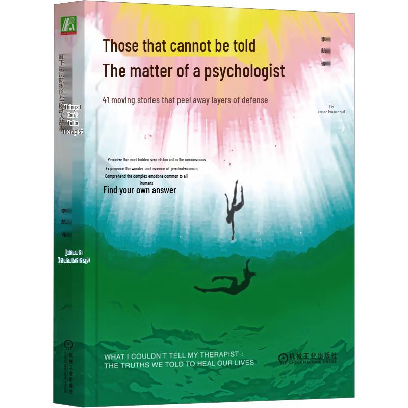 Untold Stories from Psychological Counseling