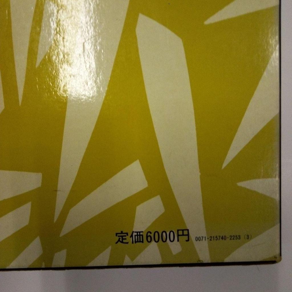 [USED] Jiro Takihira's Cutout Art Collection