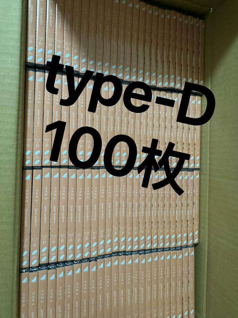 

[USED] Nogizaka46 39th same numbers CD type D 80-piece set