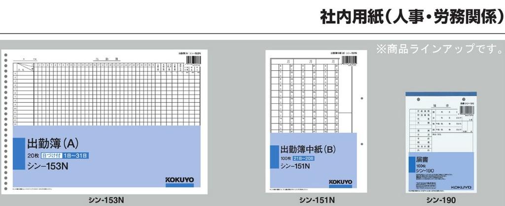 KOKUYO Internal Paper B4 Attendance Book 26 Holes A 20 Sheets Shin-153N