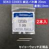 SEIKO Spring 20mm with for C200ES Bars, Compatible 2.0mm Diameter Diver's Watches, Etc. 2 Pieces