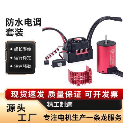 Jiangming Aviation King Kong Series 3660 Waterproof Motor & ESC Set