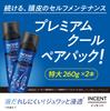 Incent Medicated Hair Growth Tonic Premium Cool 260g x 2 bottles for men (Fragrance-Free) [Quasi-drug]