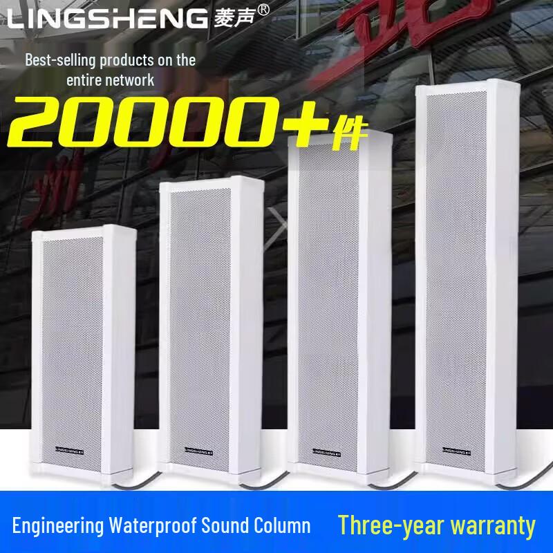 

Lingsheng Outdoor Waterproof PA Sound Column Speaker System