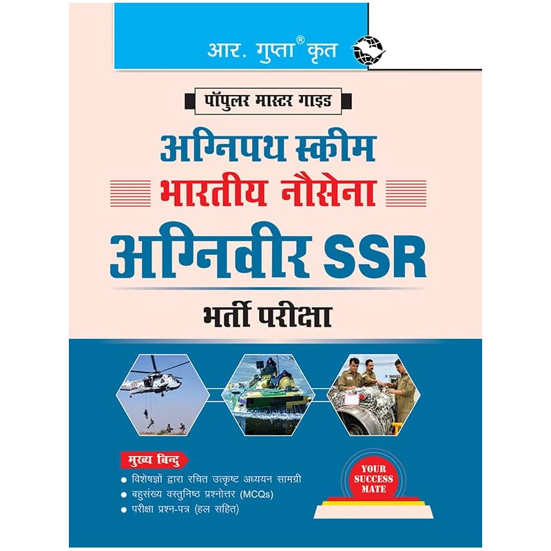Agnipath : AGNIVEER SSR  Indian Navy Exam Guide