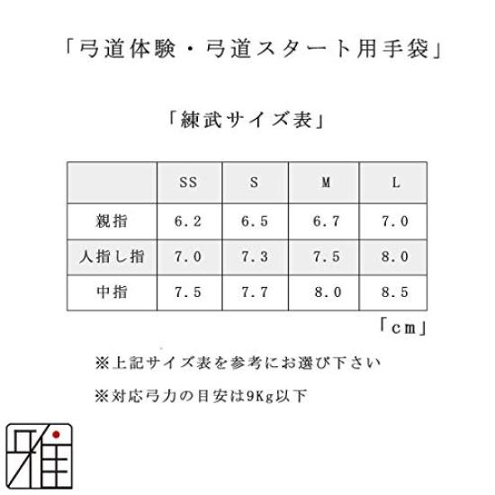 Kyudo Kyudo Kyudo Kyudo starter Renbu Suizan Kyugu Store (Japanese archery) glove, experience, practice, gloves, (training) brand, (SS size)