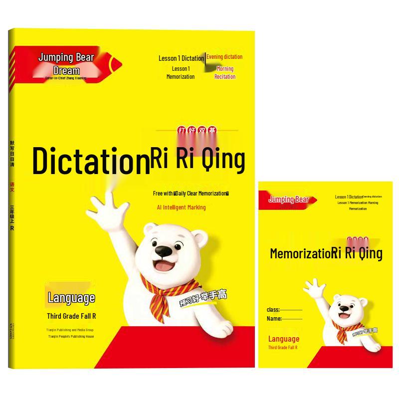 Tiaotiaoxiong Primary School Educational Materials Upper Semester