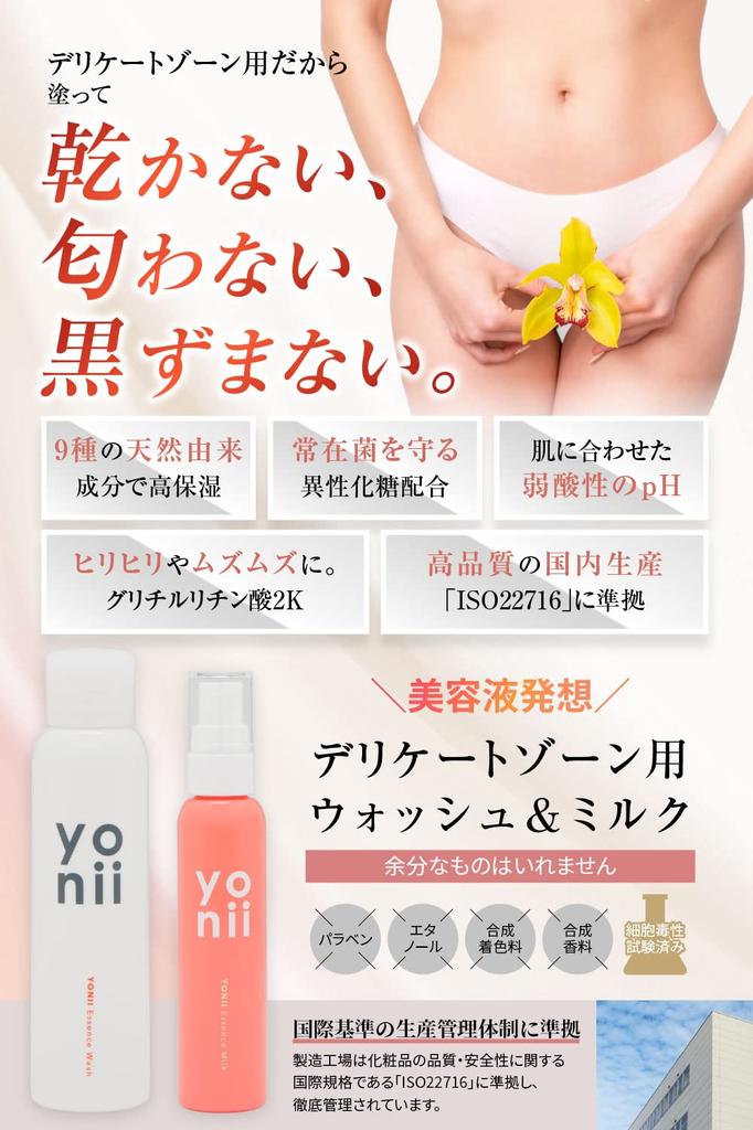 Delicate Zone Soap Smell Dry Blackheads X Bacteria Care So It Dry Out X Weakly Acidic X Wash X YONII X 100ml Won't