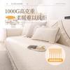 Plush Sofa Cover Pad Non-Slip Sofa Seat Cushion  New Four-Season Universal Light Luxury High-End Feeling Cover Cloth Towel Cover