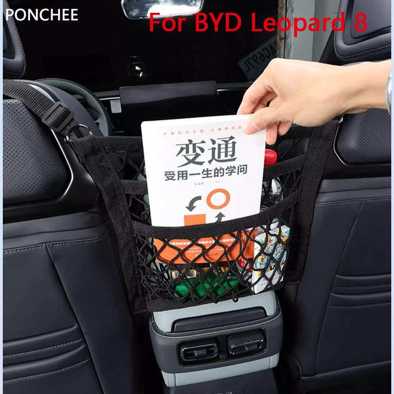 Trunk Net Pocket Seat Fixing Mesh Pocket for BYD Leopard 8 Leopard 5 2024 2025 Storage Organization Automobile Supplies