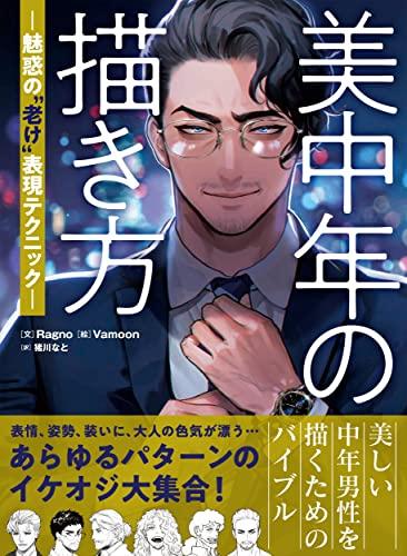 How to draw beautiful middle-aged people: Fascinating techniques for expressing aging