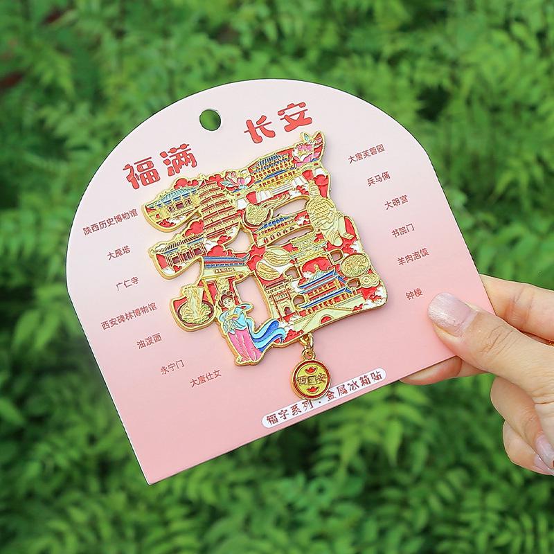 

Культурный металлический магнит Чанъань Сиань - Фу Тыква Сувенир с видом