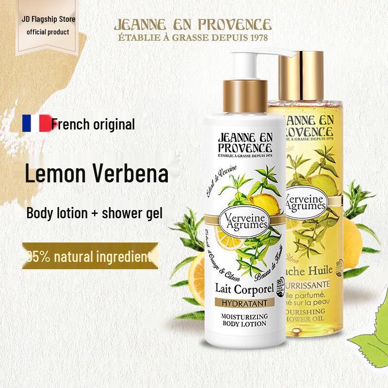 Jeanne en Provence Набор лосьонов для душа и тела с вербеной