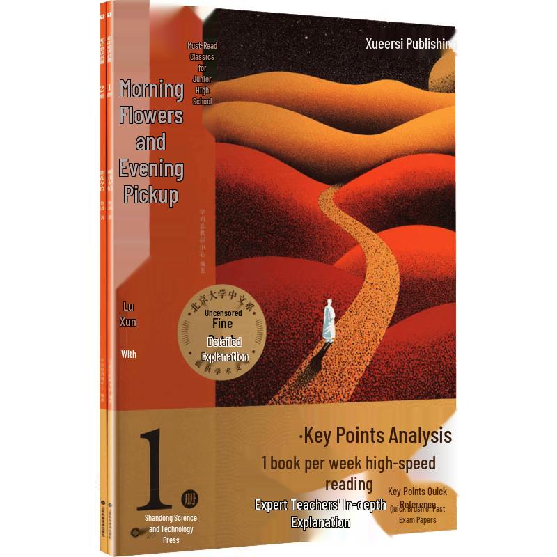 Xueersi Junior High Required Reading Series