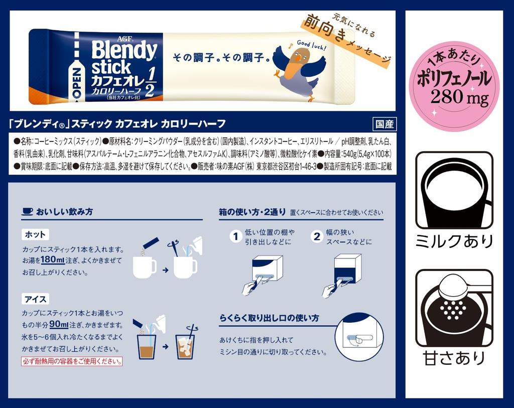 AGF Blendy Stick Cafe au Lait Half Calories 100 Sticks [Stick Coffee]