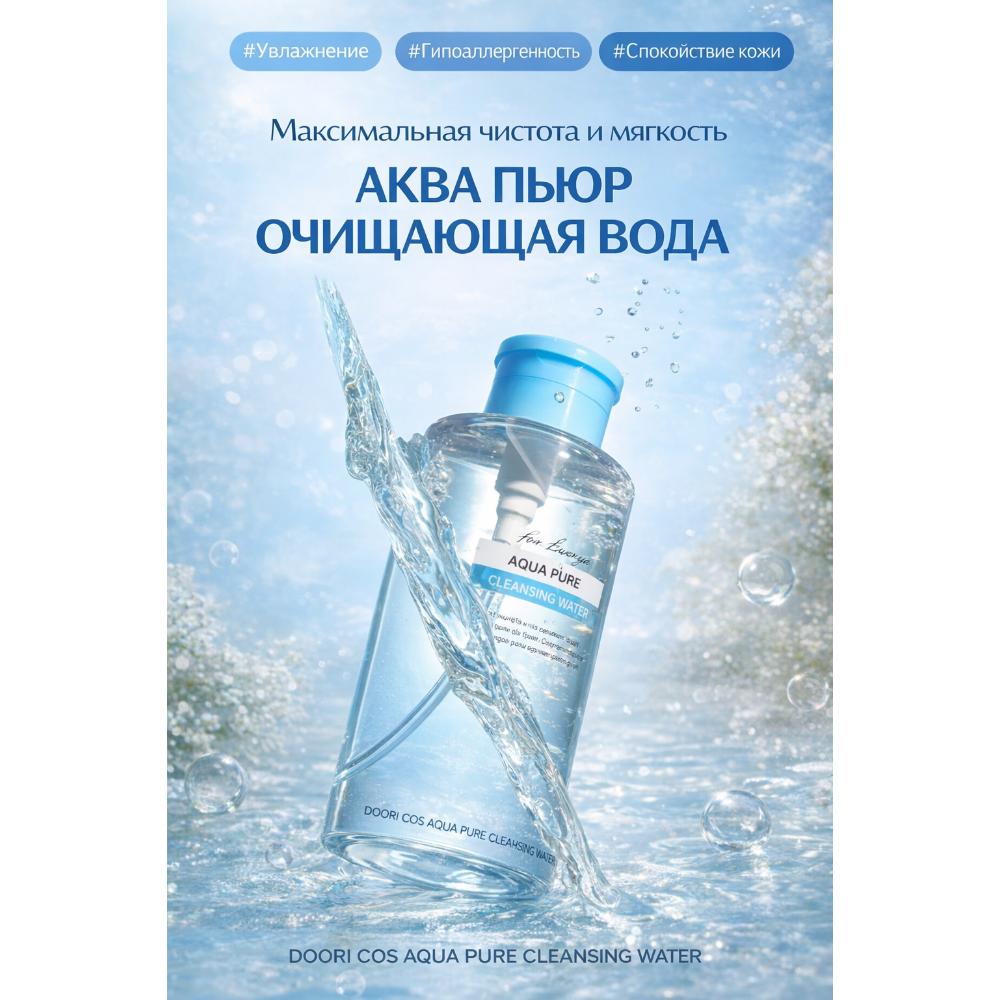 Daeng Gi Meo Ri | Aqua Pure Cleansing Water | 500ml | Micellar Micromolar Hydration | One-Step Sensitive Cleanser | Made in Korea