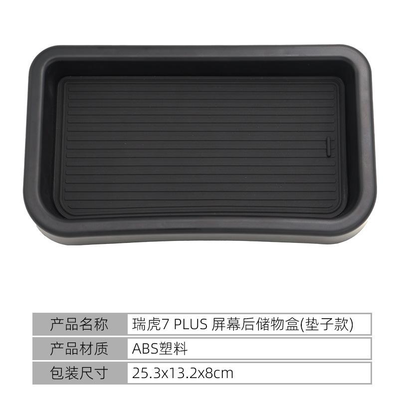 

Suitable for 2026 Chery Tiggo 7 Plus car central control screen rear storage box storage чёрный