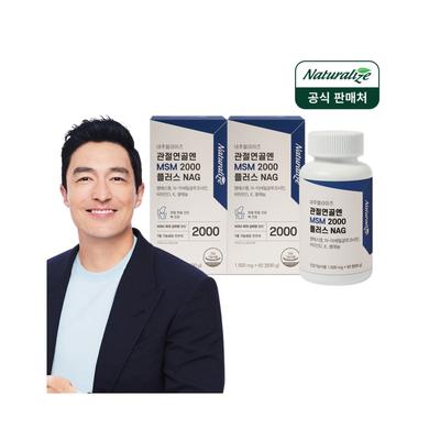 MSM 2000 Plus NAG 2 Boxes for Joint Cartilage / Joint MSM Glucosamine Dietary Sulfur