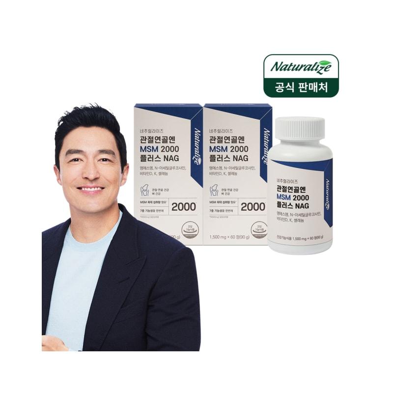 MSM 2000 Plus NAG 2 Boxes for Joint Cartilage / Joint MSM Glucosamine Dietary Sulfur