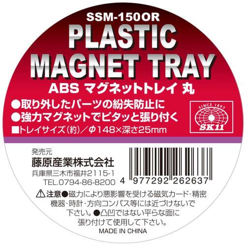 SK11 (SK11) ABS Magnetic Tray Round ??148 X Depth 25mm SSM-150OR