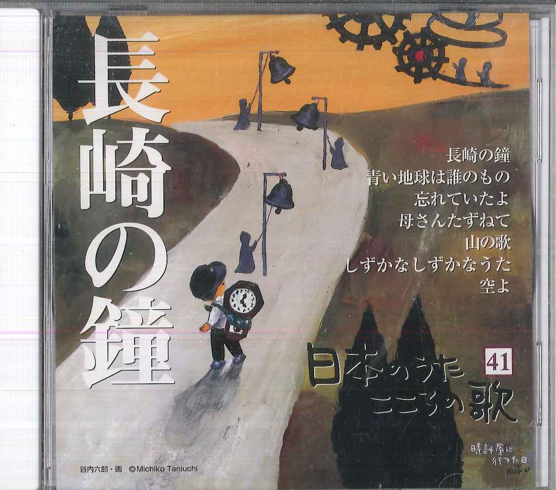 

CD VARIOUS Nihon no Uta Kokoro no Uta41 Nagasa JPSN41 COLUMBIA 2005 Japan Japanese EnkaTraditional Used
