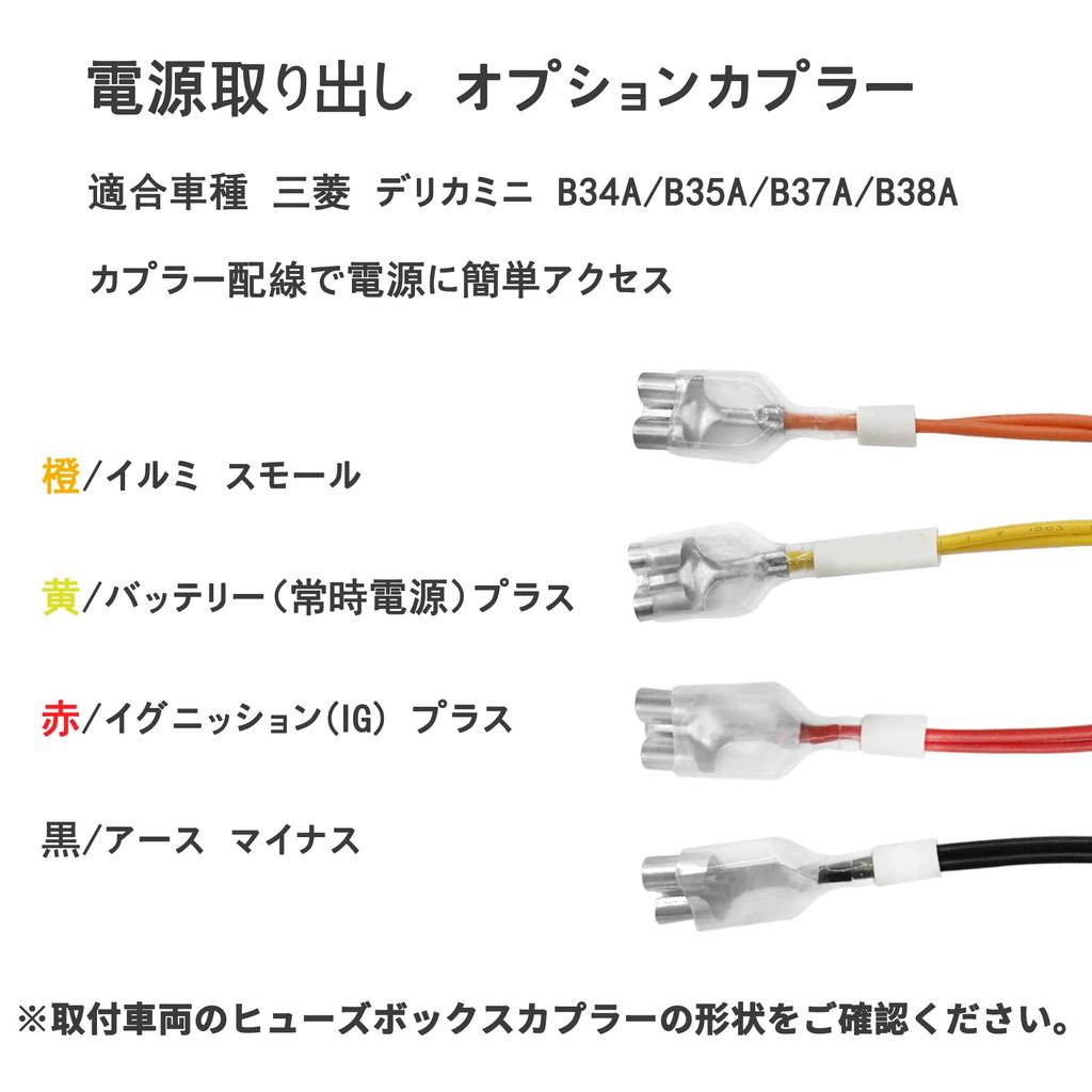 Power Harness Optional Coupler Connector for Mitsubishi Delica Mini B38A B34A, B35A, B37A, [Product Code]