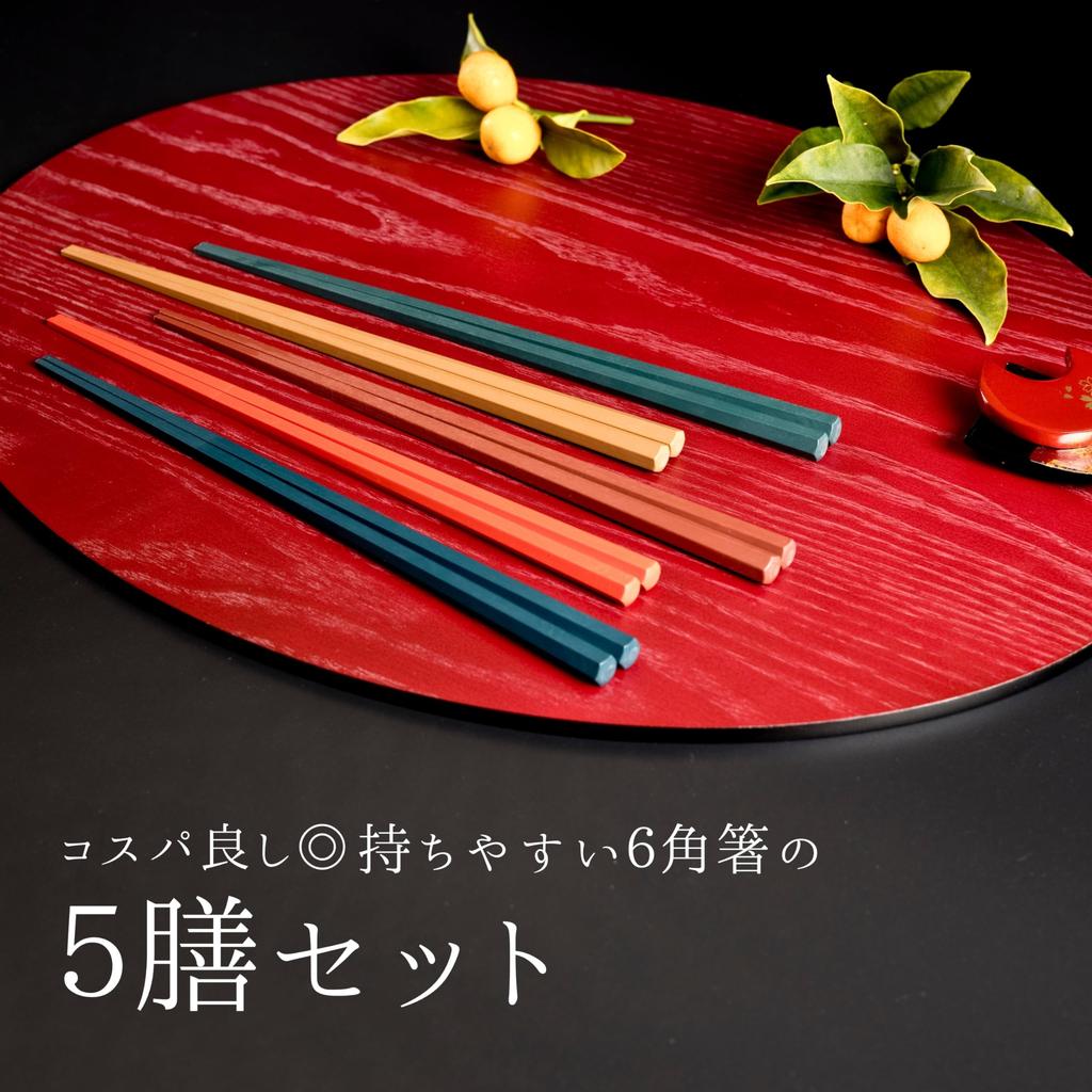FlaColle Chopsticks for Long Stylish 23cm Hexagonal Chopstick Made in Japan Dishwasher for Family and Commercial Use [Heat-Resistant (220°C) Use] Set,