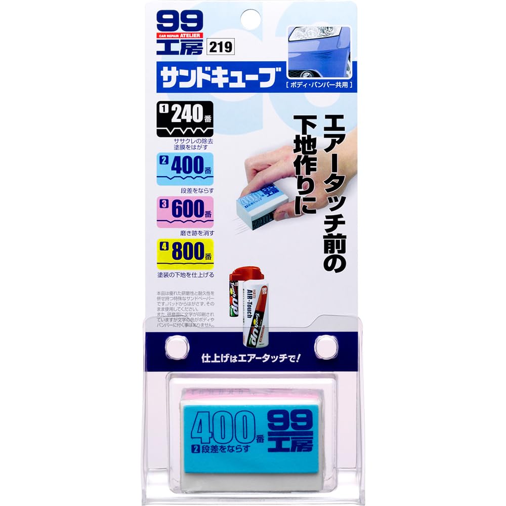 SOFT99 (SOFT99) 99 Workshop Repair Supplies Sand Cube Preparing the