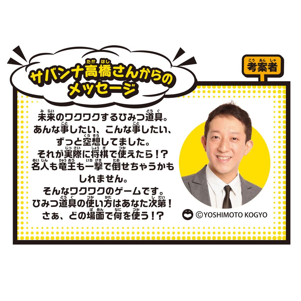 EPOCH Doraemon Secret Tool Shogi ST Mark Certification Toy Game for Ages 6 and Up Number of 2 EPOCH Players