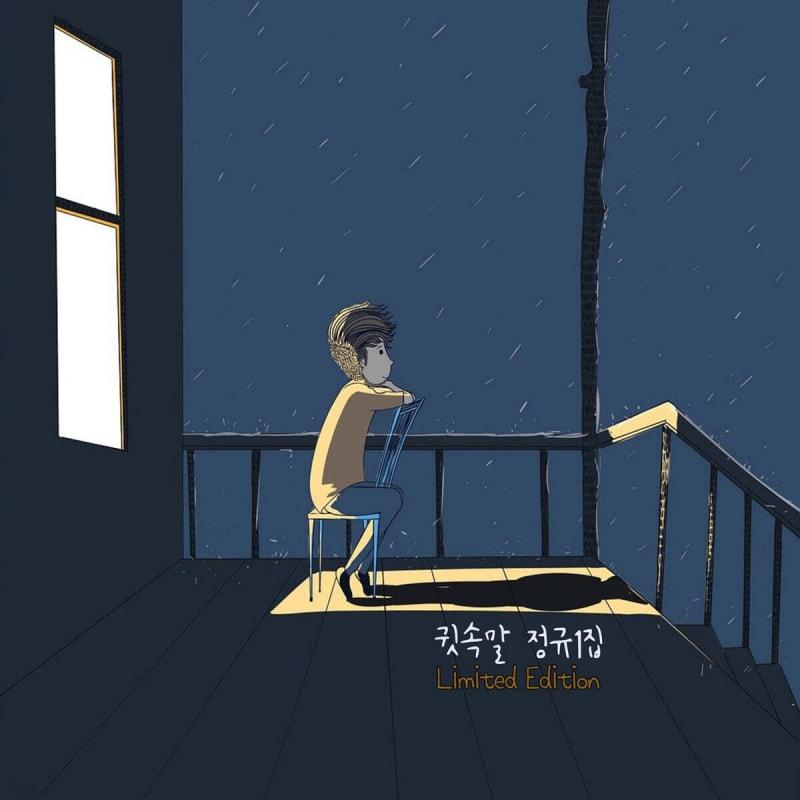 

Whisper 1st Album - Farewell [Limited Edition]