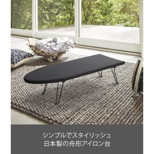Yamazaki Boat-Shaped Ironing Board, Black, Approx. W75 X D30 X H20cm, Tower Design, Easy To Iron, 1221