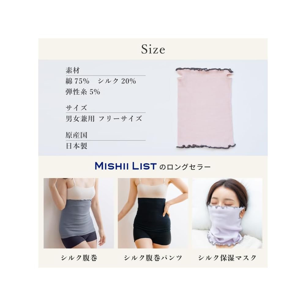 Missylist Moisturizing Silk Sleep Mask, Made in Japan, for Autumn, Winter, Spring/Summer, for