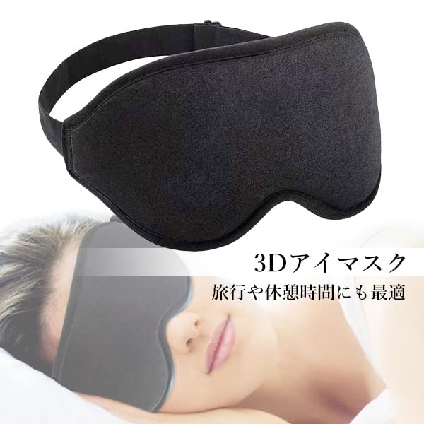 Augenmaske zum Schlafen auf Licht tiefer Klangschlaf auf dem Erstellen eines Augen-Gedächtnisses leichte Flugzeuge, Blockieren, 3D, Schlaf, Schlaf, Hilfe, Bequem,