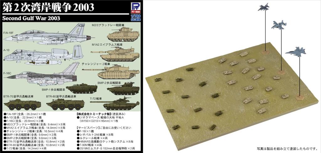 SPS Series Second Gulf War 2003 Plastic Model Kit SPS36 Pit-Road 1/700 (Scenery)