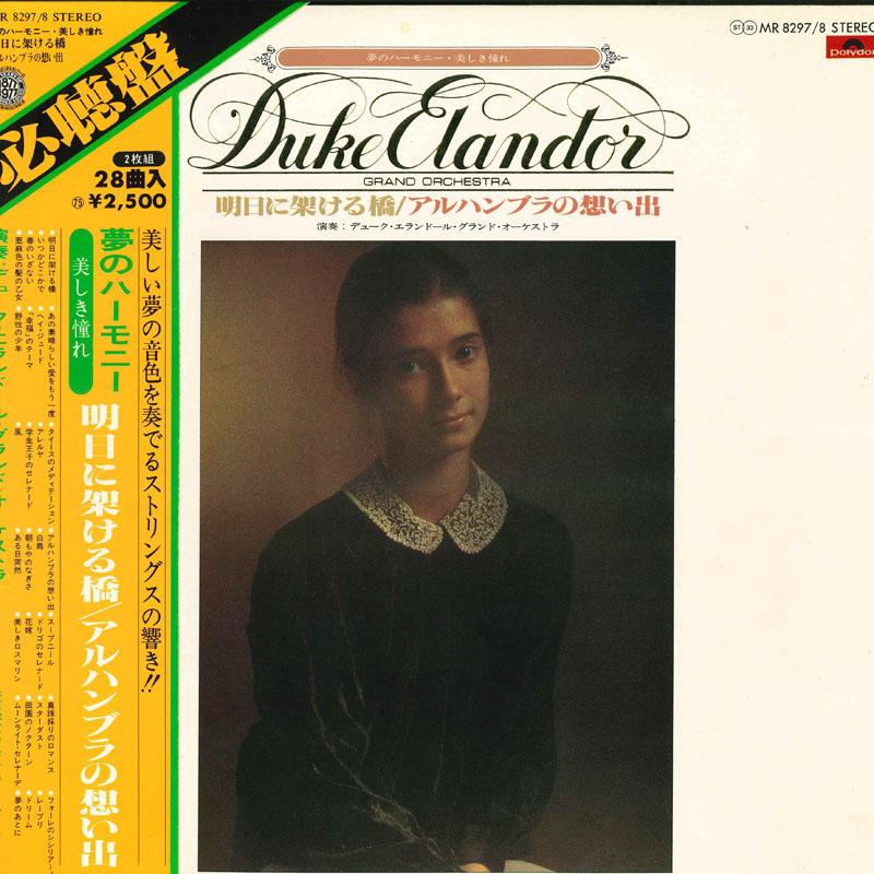 

LP Пластинка ДЮК ЭЛЛАНДРЕ ГРАНД ОРКЕСТР - Мост в завтра Воспоминания о th MR8297 POLYDOR Япония Оби Классика Б/У