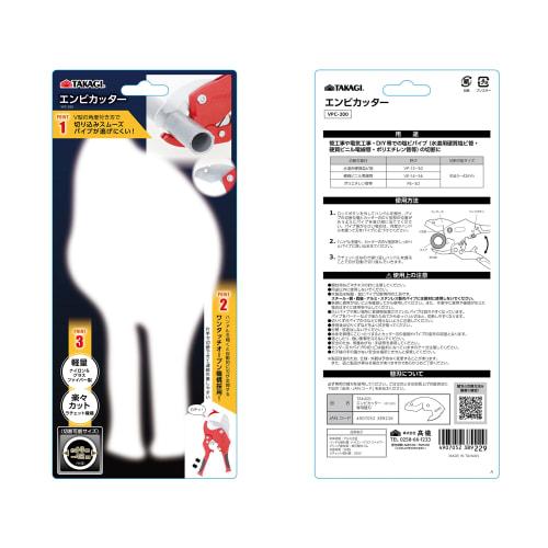 Takagi VPC-200 PVC Cutter for cutting PVC pipes in plumbing, electrical work, DIY, and more. The V-shaped angled blade cuts smoothly and prevents the