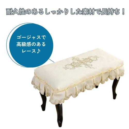DIZLAS Piano Cover, Luxury Lace Frilled Design for Electronic Pianos (Ivory x Gold) and Chair Cover (Single Seat), 58 x 38cm
