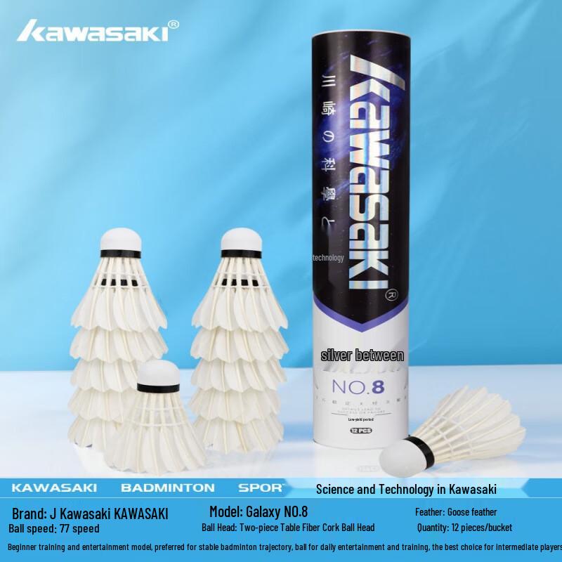 

KAWASAKI Galaxy-N0.8 Goose Feather Badminton Shuttlecocks